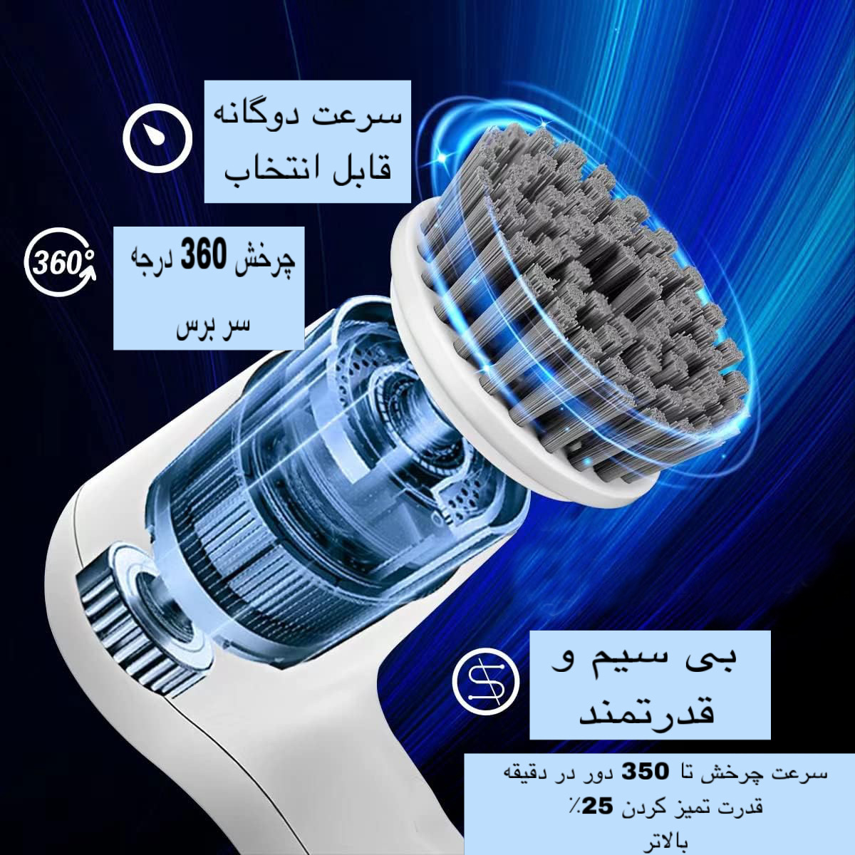 برس شستشو مدل DL-168