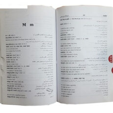 کتاب فرهنگ دبیرستانی اثر منوچهر آریان پور کاشانی انتشارات جهان رایانه