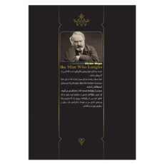 کتاب مردی که می خندد اثر ویکتور هوگو ترجمه جواد محیی انتشارات آسمان علم
