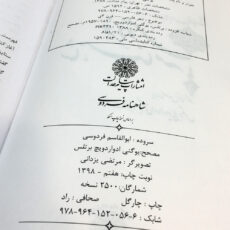 کتاب شاهنامه فردوسی انتشارات پیام عدالت