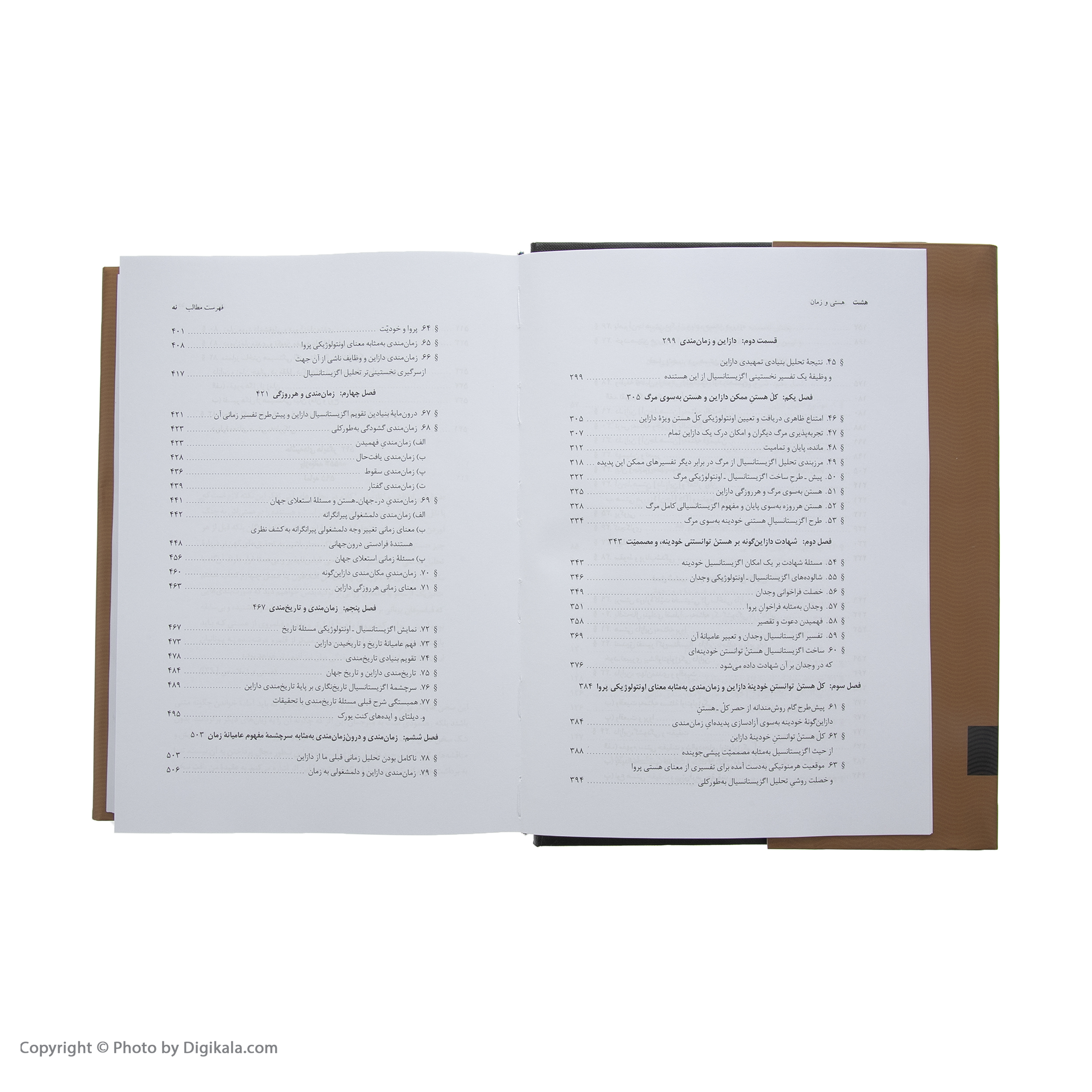 کتاب هستی و زمان اثر مارتین هایدگر نشر نی