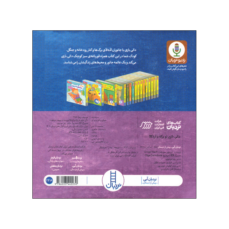 کتاب این جا کجاست می دونی اثر جینجر سوئیفت ترجمه زهرا موسوی انتشارات فنی ایران 4 جلدی