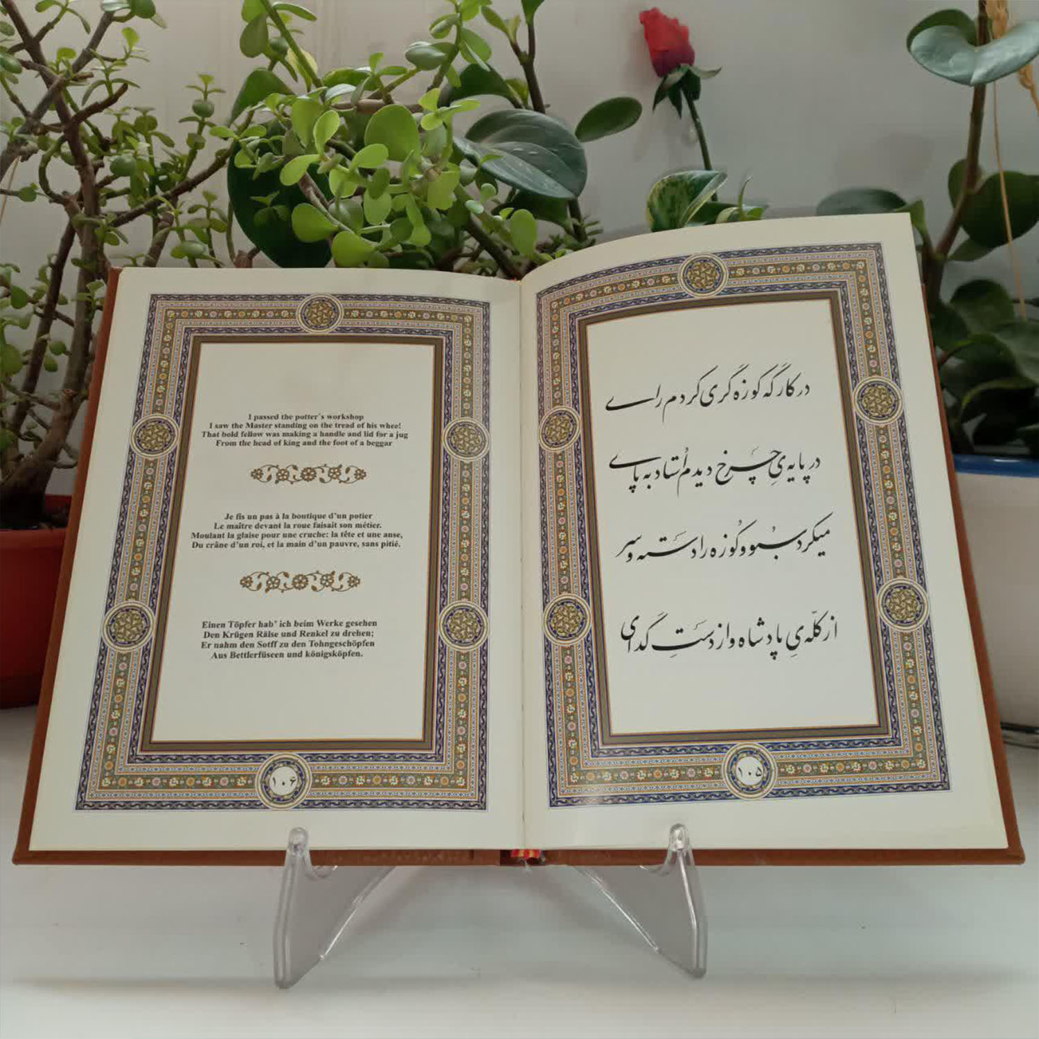 کتاب رباعیات خیام اثر حکیم عمر خیام انتشارات پیام عدالت
