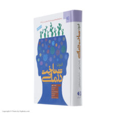 کتاب فنون شناخت درمانی اثر رابرت ل. لیهی انتشارات دانژه