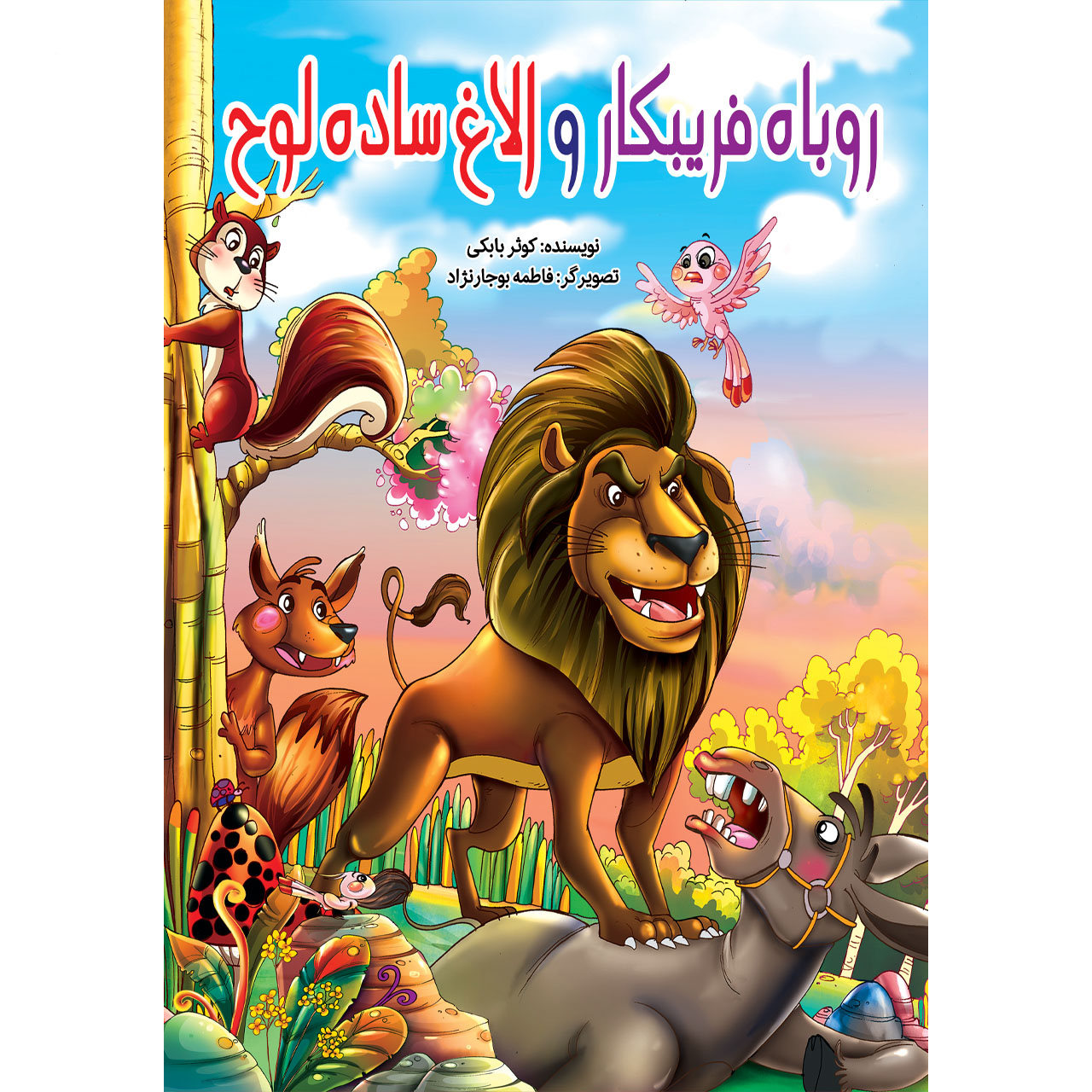 کتاب مجموعه دارکوب اثر کوثر بابکی انتشارات نسیم قلم 10 جلدی