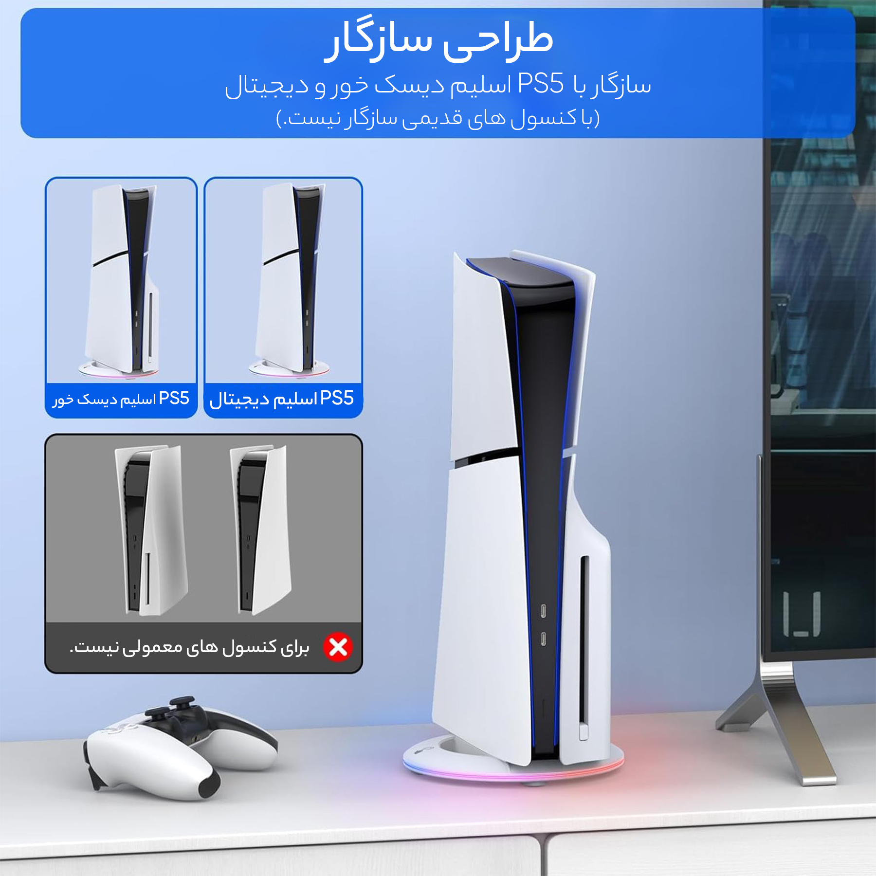 پایه نگهدارنده پلی استیشن 5 آی پگا مدل RGB PG-P5S025S