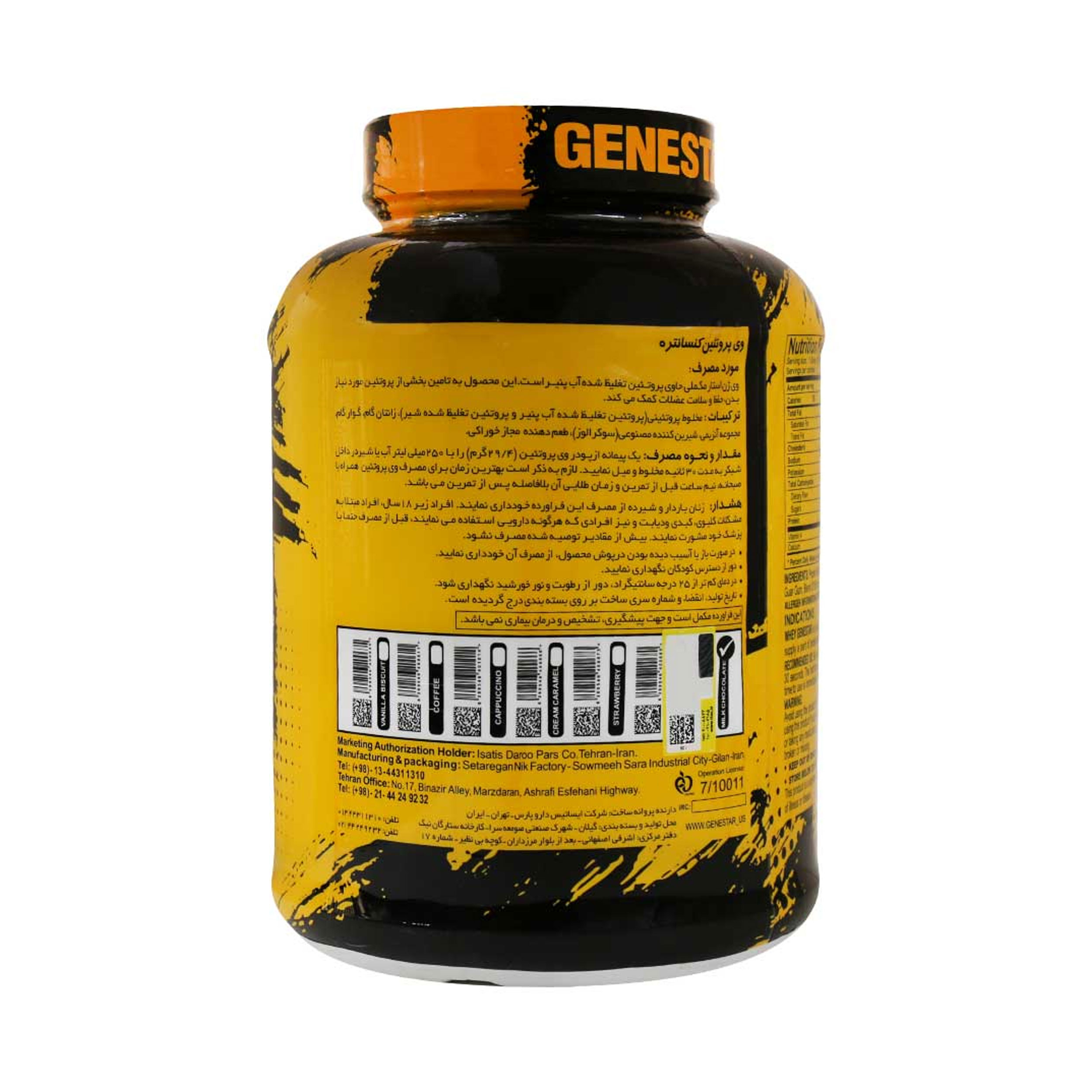 پودر پروتئین وی ژن استار - 2270 گرم