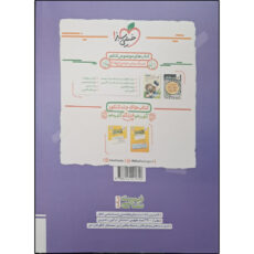 کتاب زیست جامع و کتاب ماجرای زیست دوازدهم اثر جمعی از نویسندگان انتشارات خیلی سبز دو جلدی