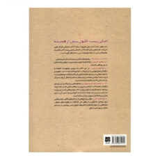 کتاب جامع آداب معاشرت اثر امیلی پست