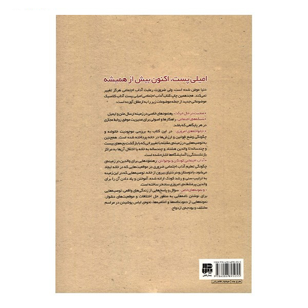 کتاب جامع آداب معاشرت اثر امیلی پست