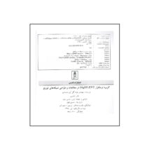 کتاب کاربرد نرم افزار diGsilent در مطالعات و طراحی شبکه های توزیع اثر فواد گل آور محمدی انتشارات قدیس