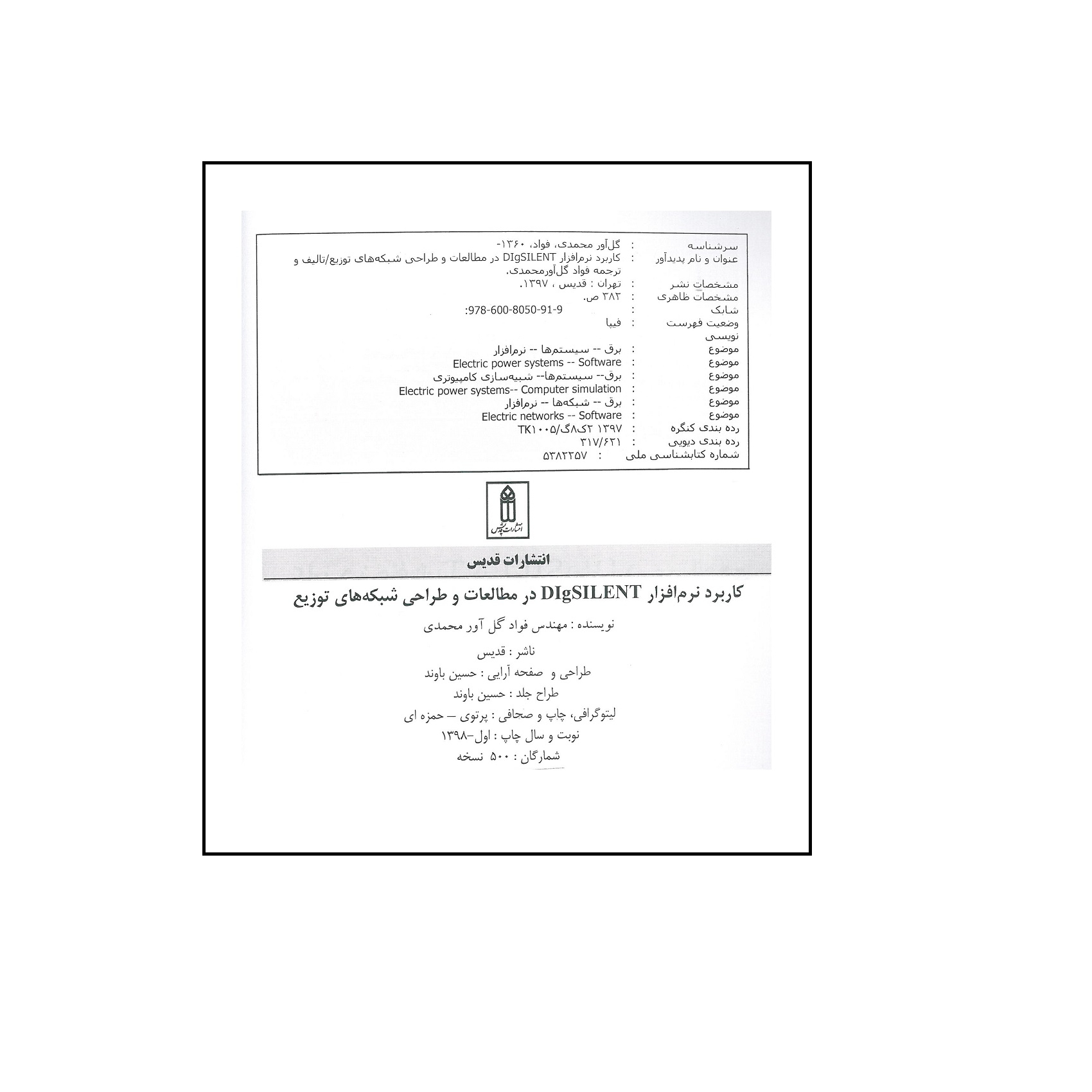 کتاب کاربرد نرم افزار diGsilent در مطالعات و طراحی شبکه های توزیع اثر فواد گل آور محمدی انتشارات قدیس