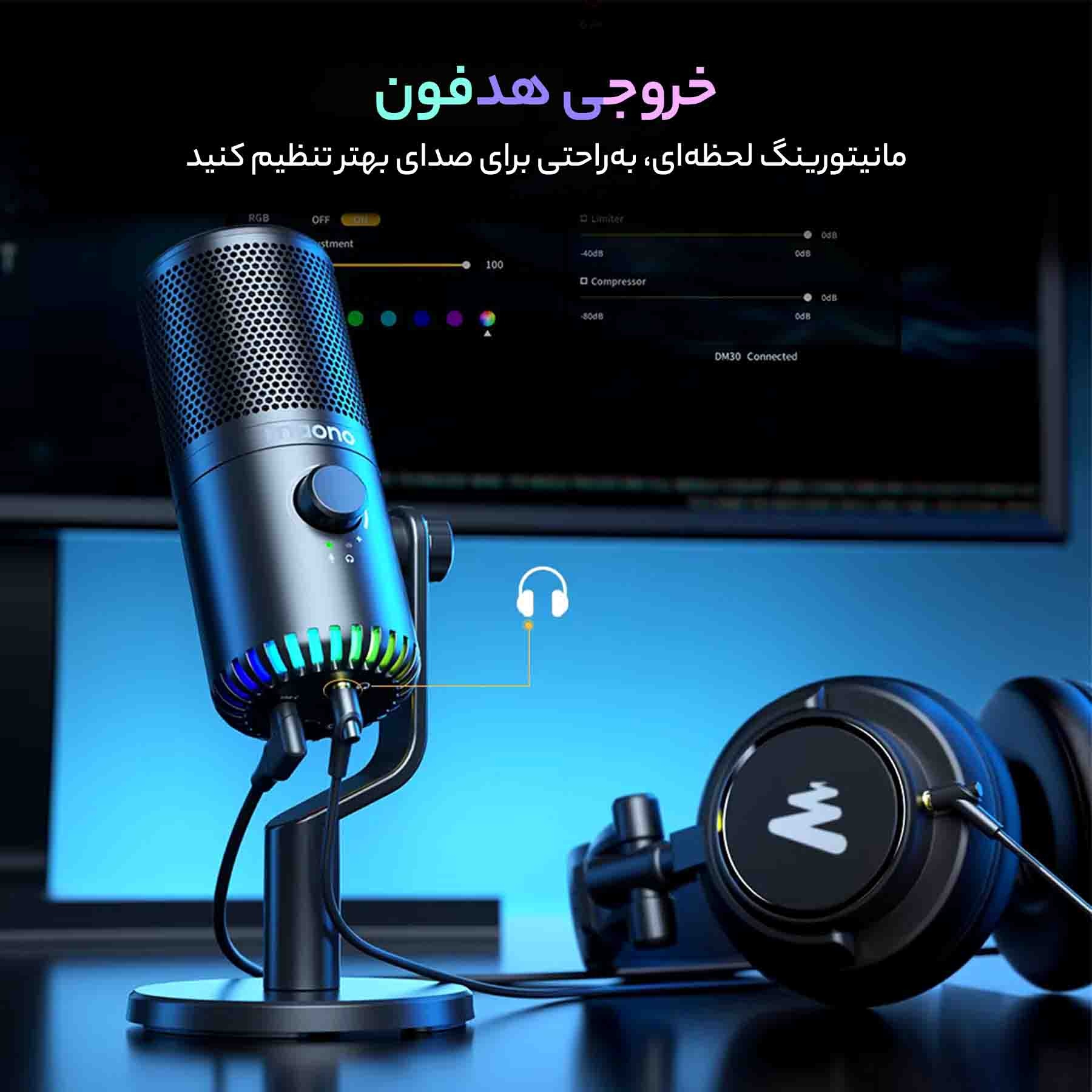 میکروفون استودیویی مائونو مدل DM30