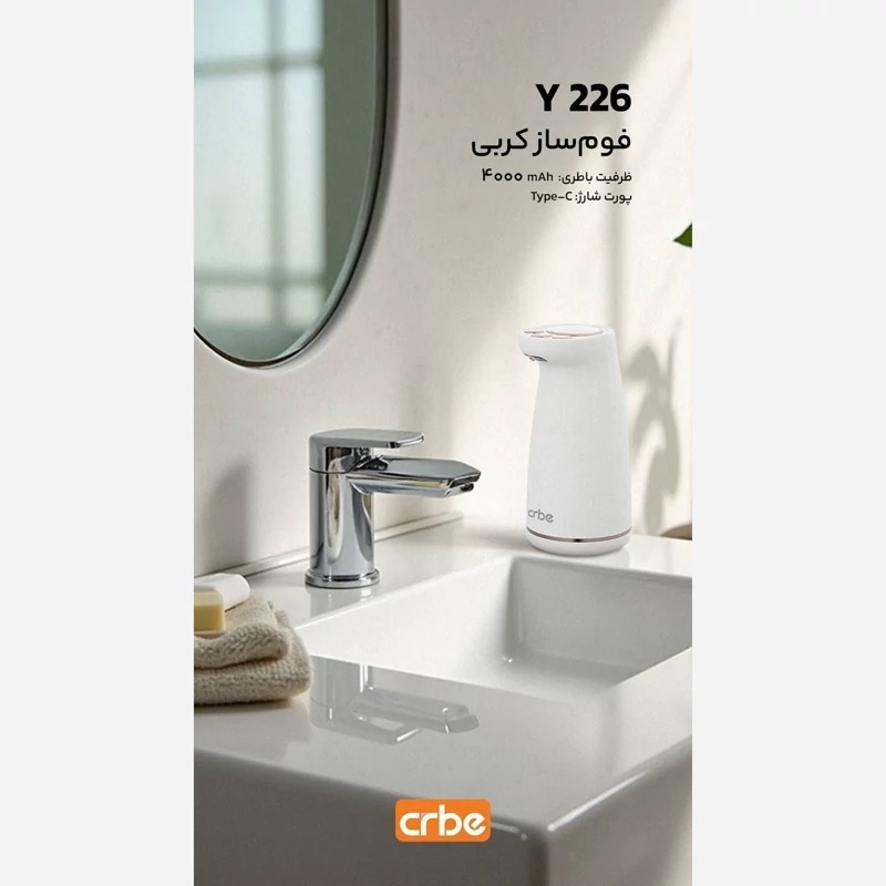 پمپ مایع دستشویی اتوماتیک کربی مدل Y226