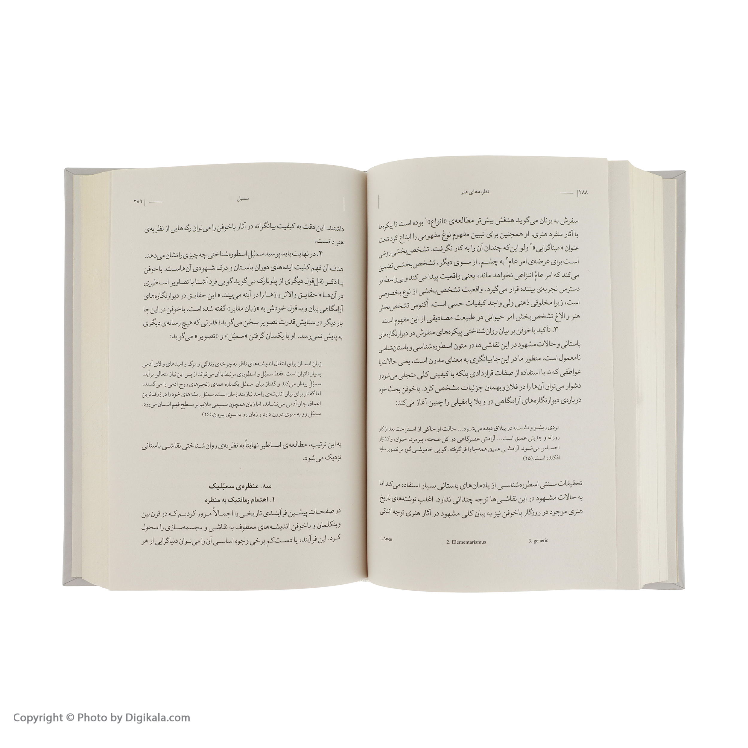 کتاب نظريه های هنر اثر موشه باراش نشر چشمه