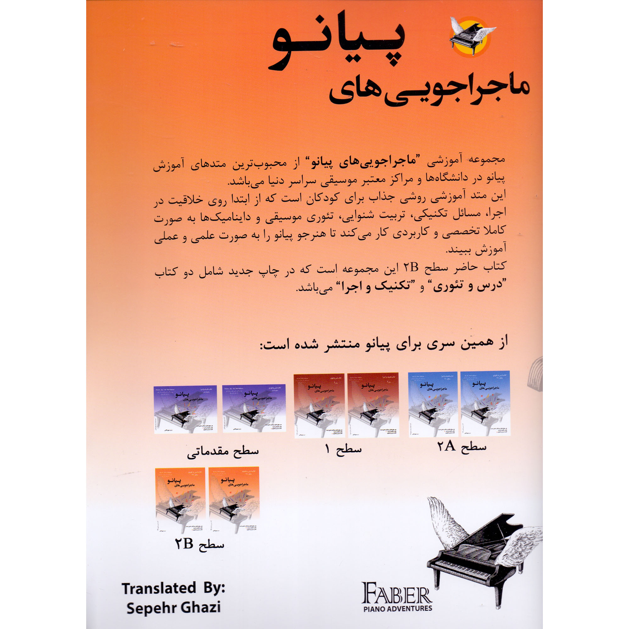 کتاب کتاب ماجراجویی های پیانو سطح 2B اثر نانسی فابر و رندال فابر انتشارات ارشدان 2 جلدی