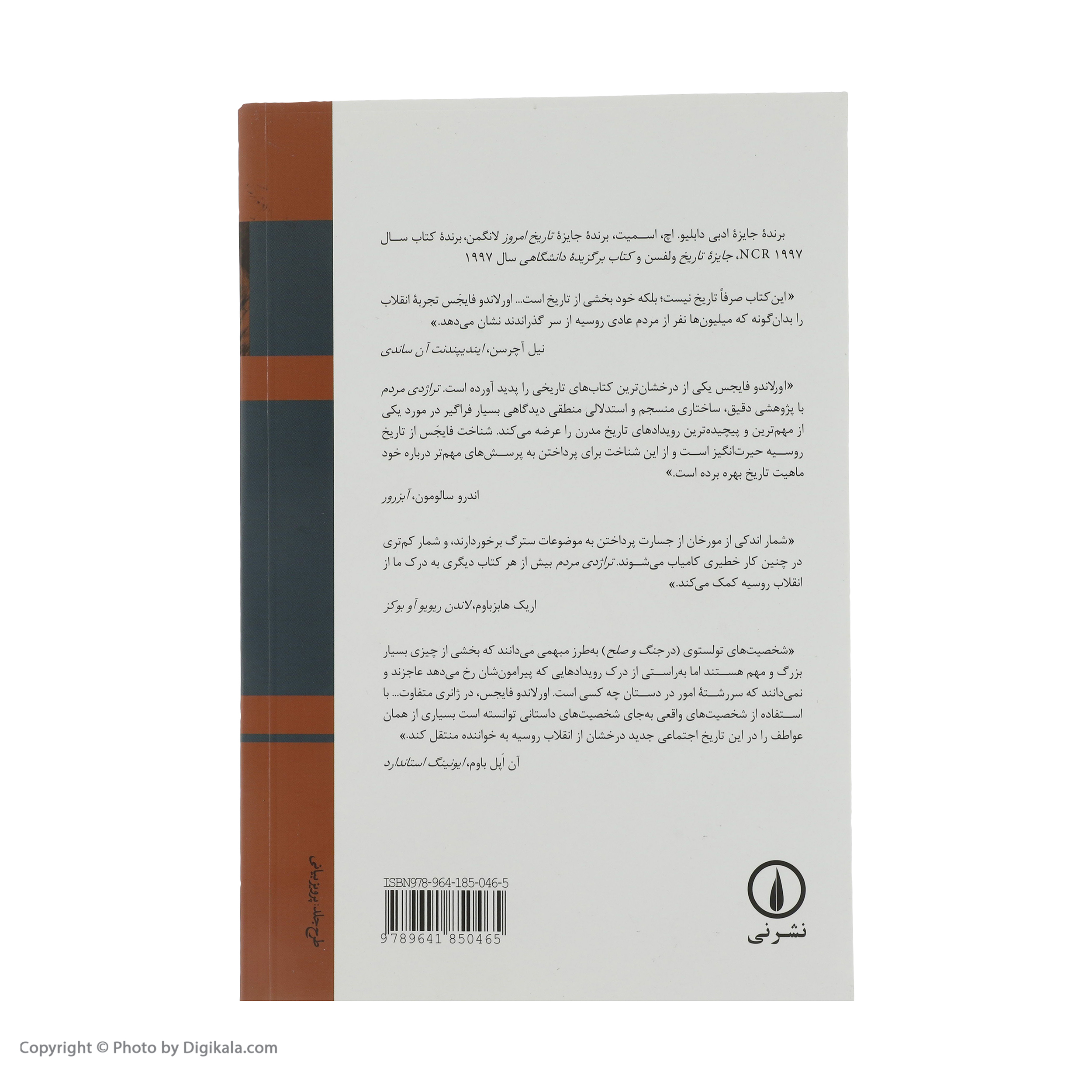 کتاب تراژدی مردم اثر اورلاندو فایجس نشر نی دو جلدی