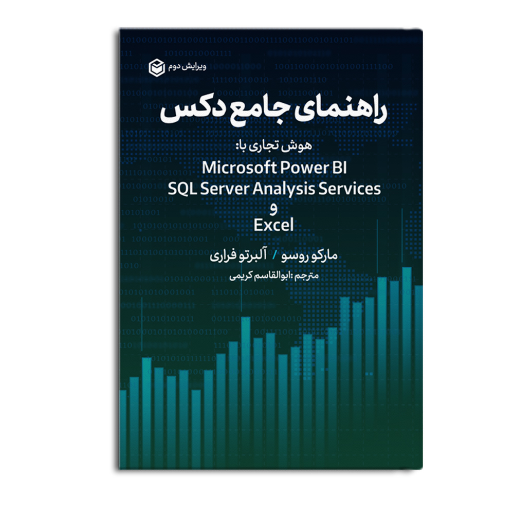 کتاب راهنمای جامع دکس (The Definitive Guide to DAX) اثر مارکو روسو و آلبرتو فراری ترجمه ابوالقاسم کریمی نشر متخصصان
