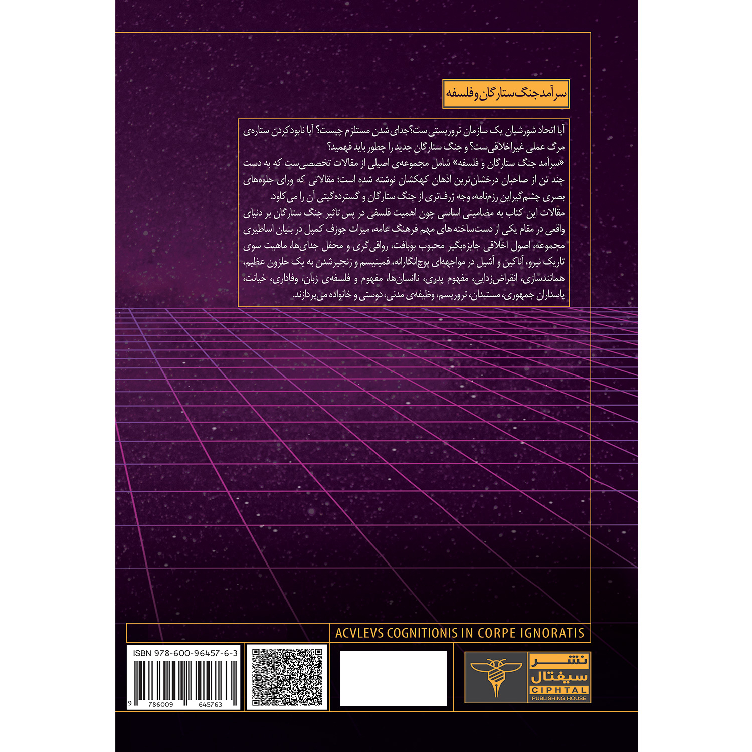 کتاب سرآمد جنگ ستارگان و فلسفه اثر جیسن ایبرل و کوین دکر نشر سیفتال