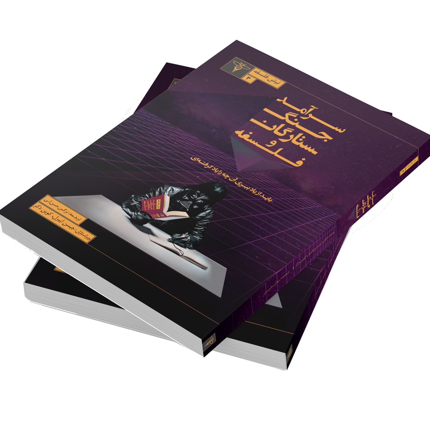 کتاب سرآمد جنگ ستارگان و فلسفه اثر جیسن ایبرل و کوین دکر نشر سیفتال