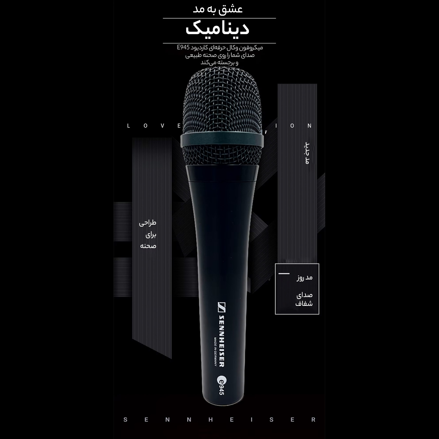 میکروفون داینامیک سنهایزر مدل E945