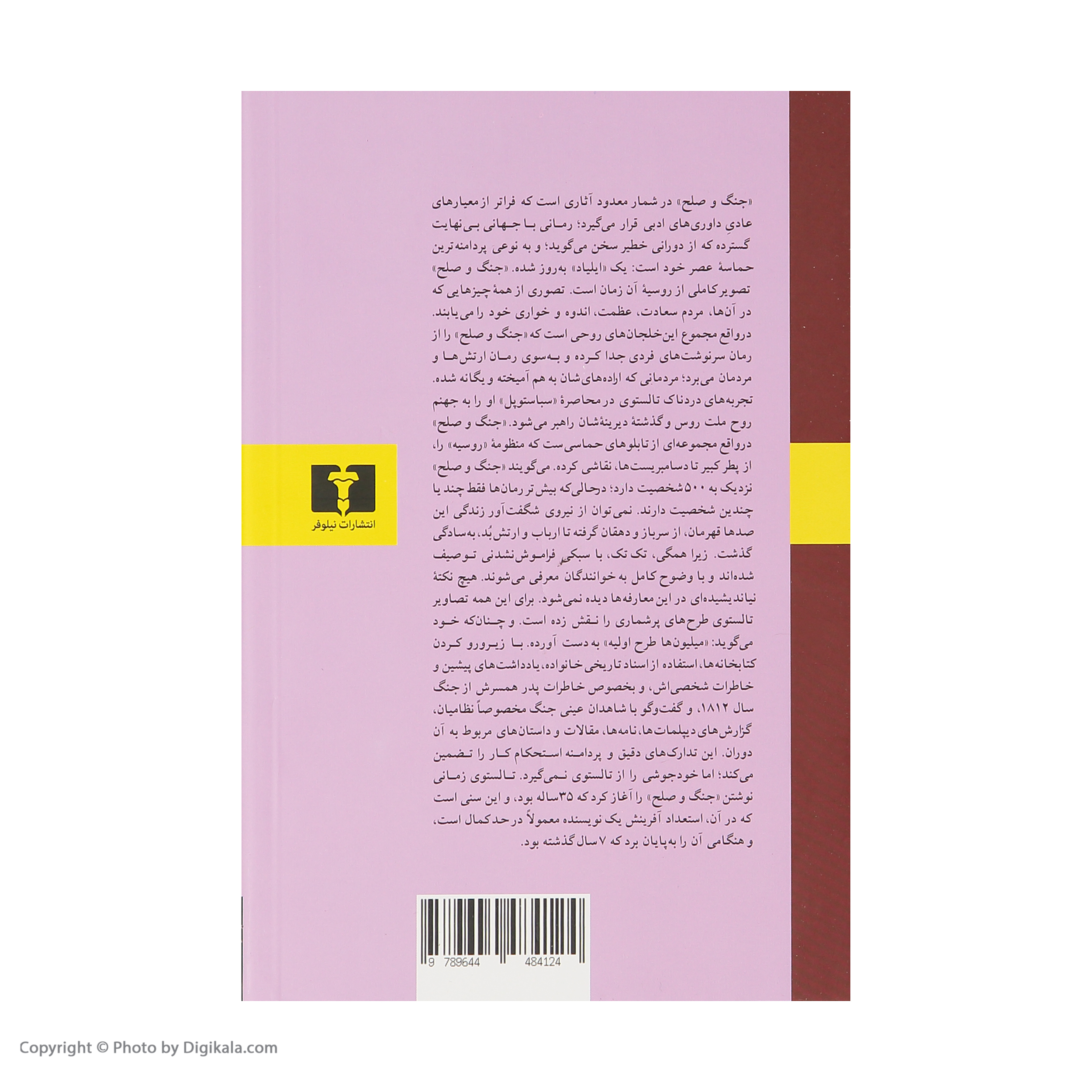 کتاب جنگ و صلح اثر لئون تالستوی - چهار جلدی