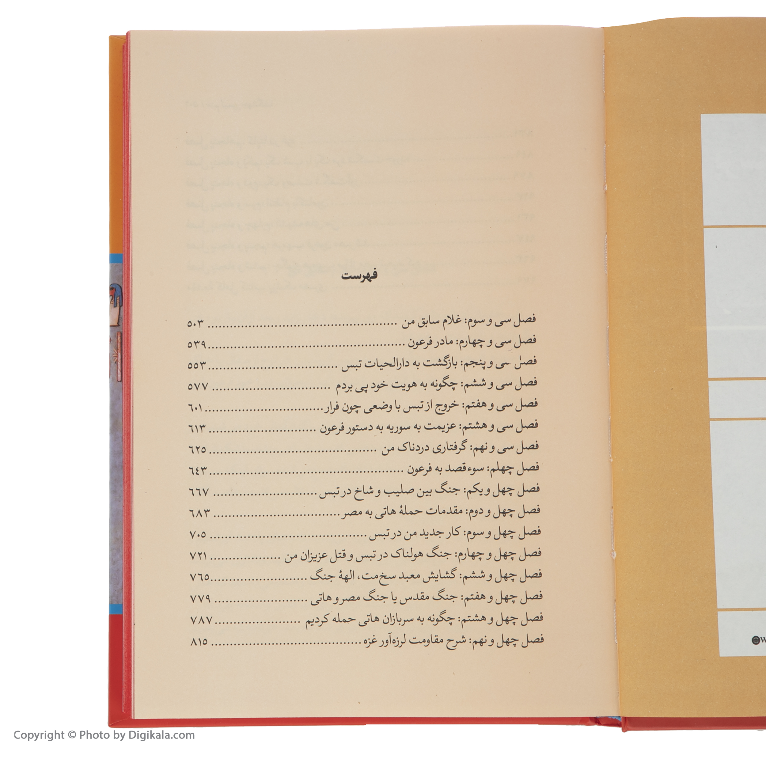 کتاب سینوهه پزشک مخصوص فرعون اثر میکا والتاری نشر نگاه دو جلدی