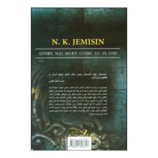 کتاب فصل پنجم اثر ان.کی.جمیسین انتشارات کتابسرای تندیس