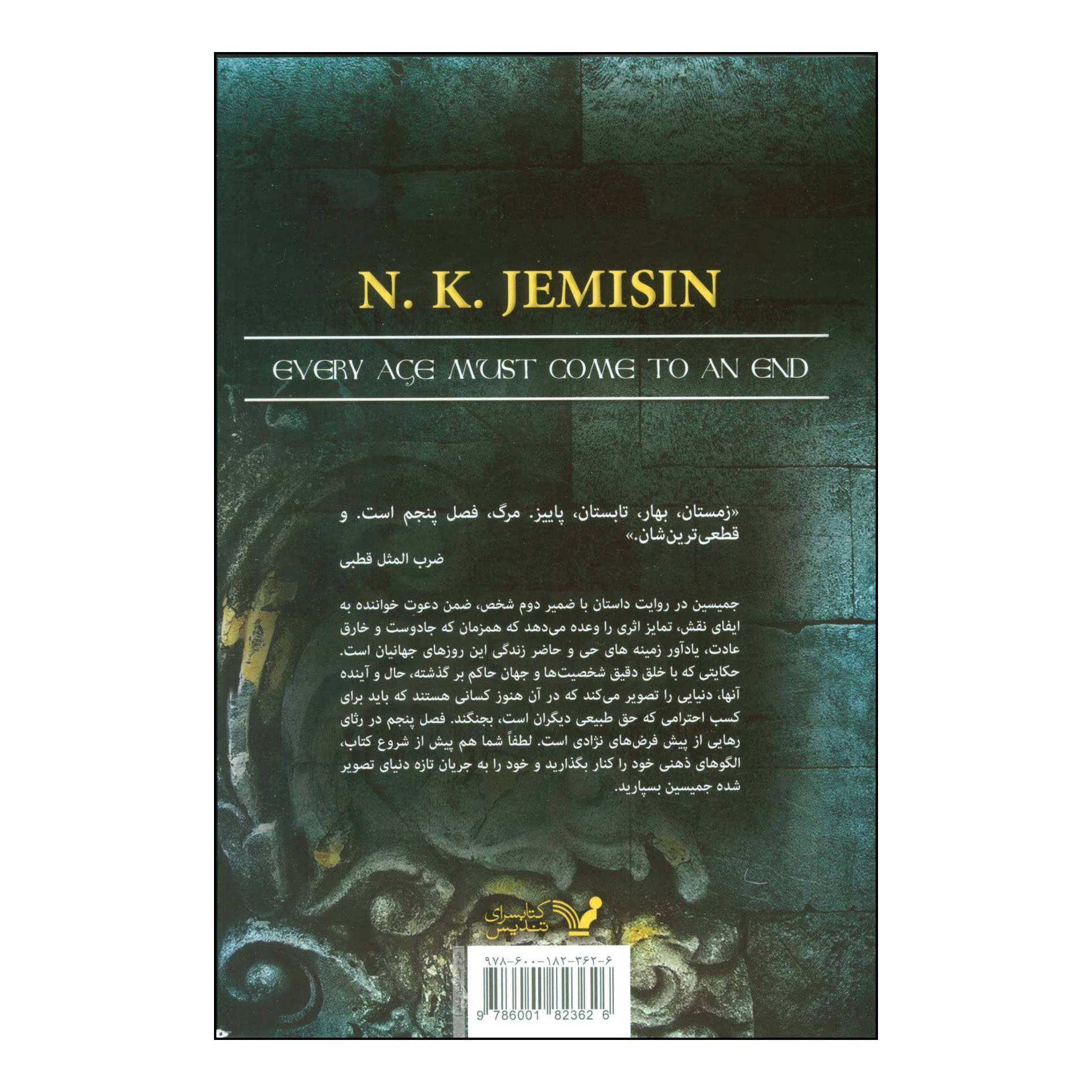 کتاب فصل پنجم اثر ان.کی.جمیسین انتشارات کتابسرای تندیس