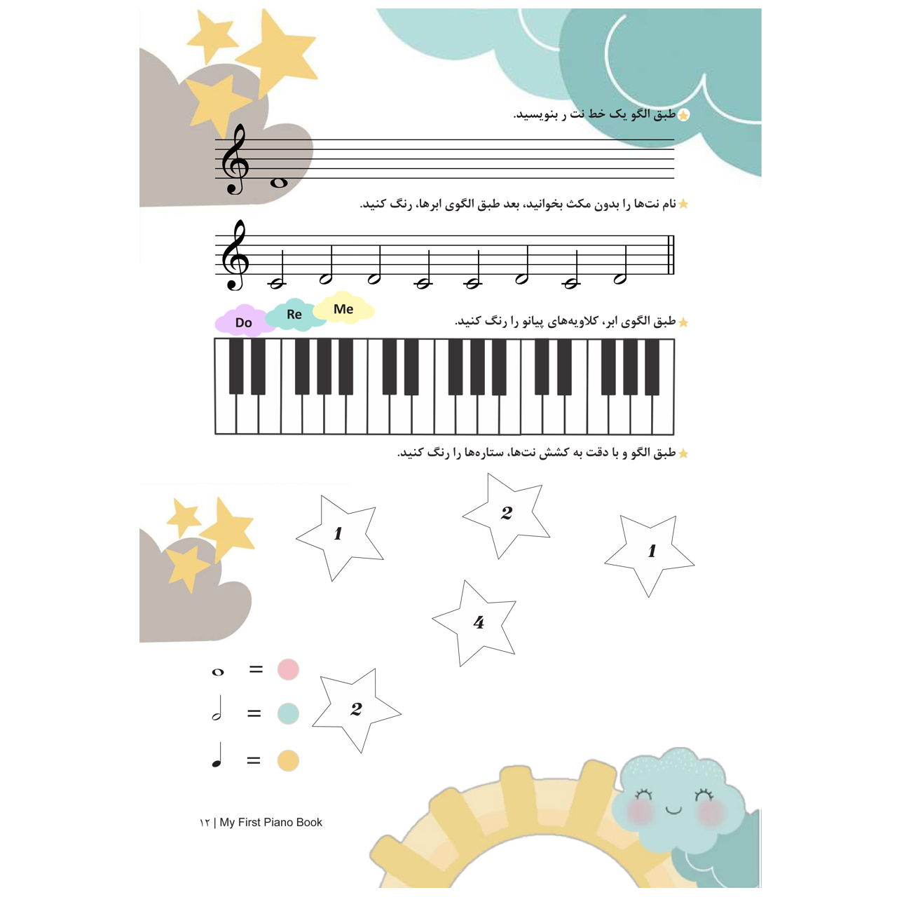 کتاب اولین کتاب پیانوی من اثر فاطمه کاهه انتشارات همراهان