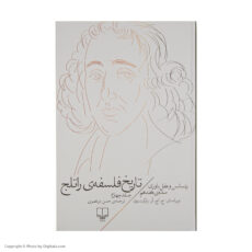 کتاب تاریخ فلسفه ی راتلج اثر ج. اچ. آر. پارکینسون نشر چشمه جلد 4