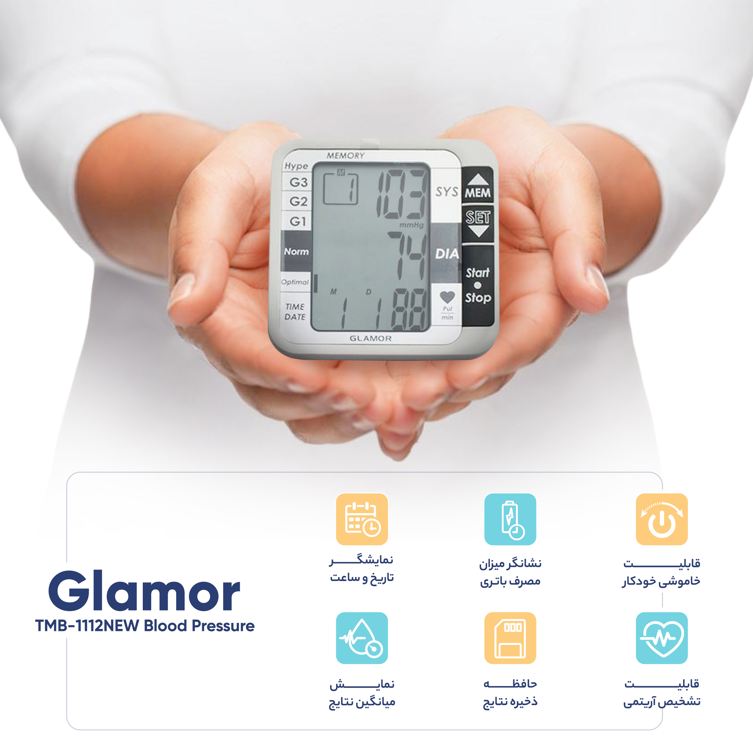 فشارسنج بازویی دیجیتال گلامور مدل TMB-1112