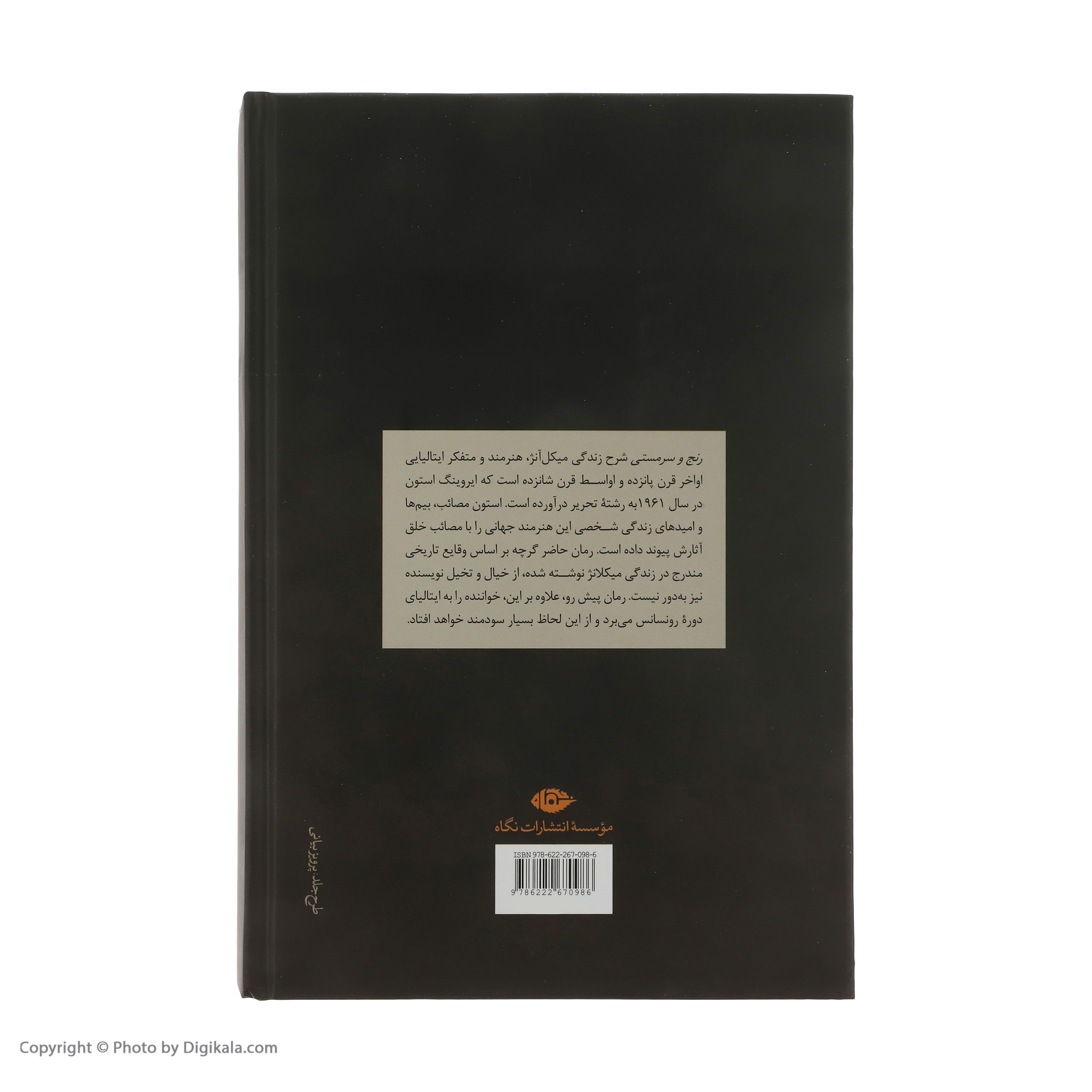 کتاب رنج و سرمستی اثر ایروینگ استون نشر نگاه دو جلدی