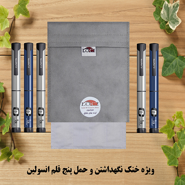 کیف خنک نگهدارنده انسولین لوک آی مدل 5 قلم