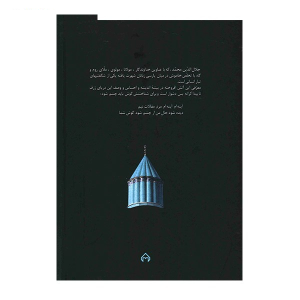 کتاب غزلیات شمس تبریز اثر مولانا جلال الدین محمد بلخی - دو جلدی