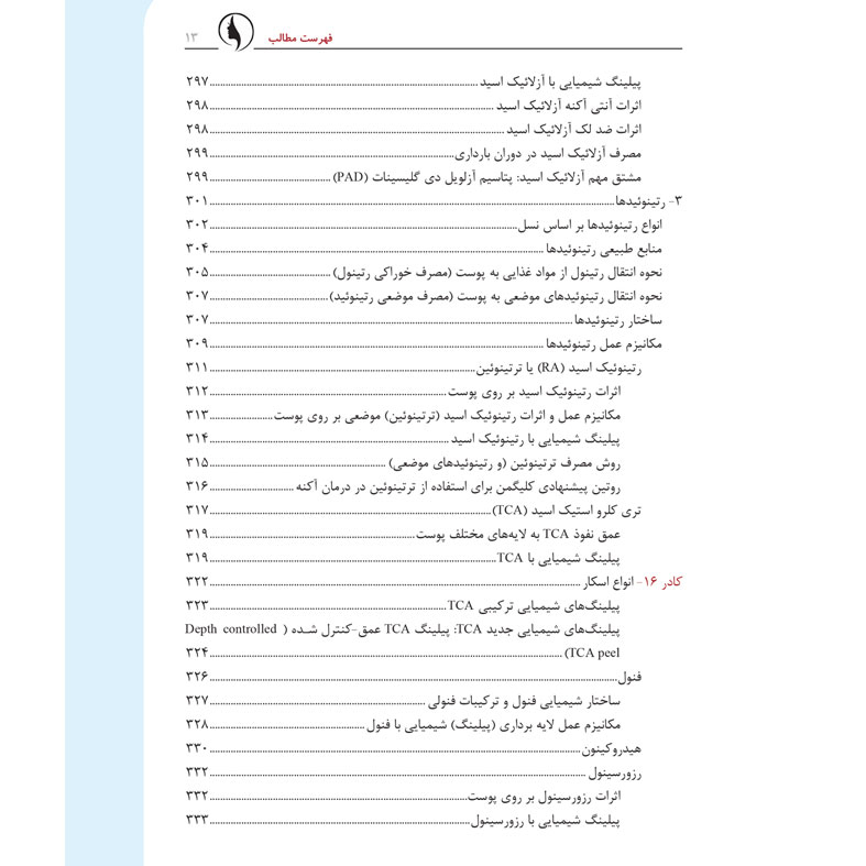 کتاب پیلینگ شیمیایی از نگاه بیوشیمی اثر دکتر لیلا جمالزاده انتشارات اندیشه کهن