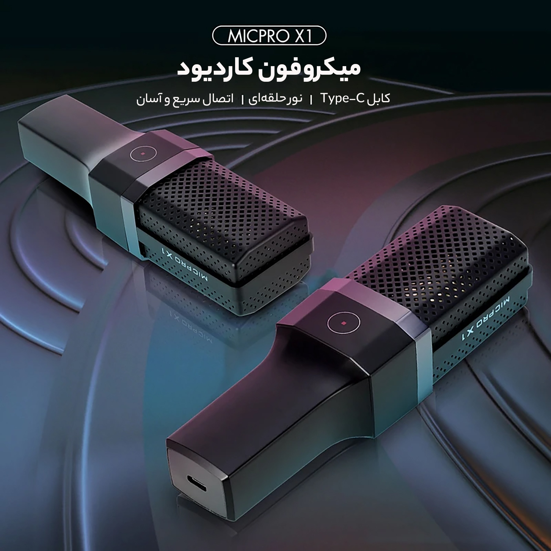 میکروفن کندانسر یانمای مدل MICPRO X1