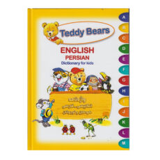 کتاب واژه نامه انگلیسی فارسی کودکان و نوجوانان اثر آندرئا دامی
انتشارات شباهنگ
