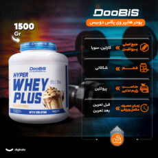 پودر هایپر وی پلاس با طعم شکلات دوبیس - 1500 گرم