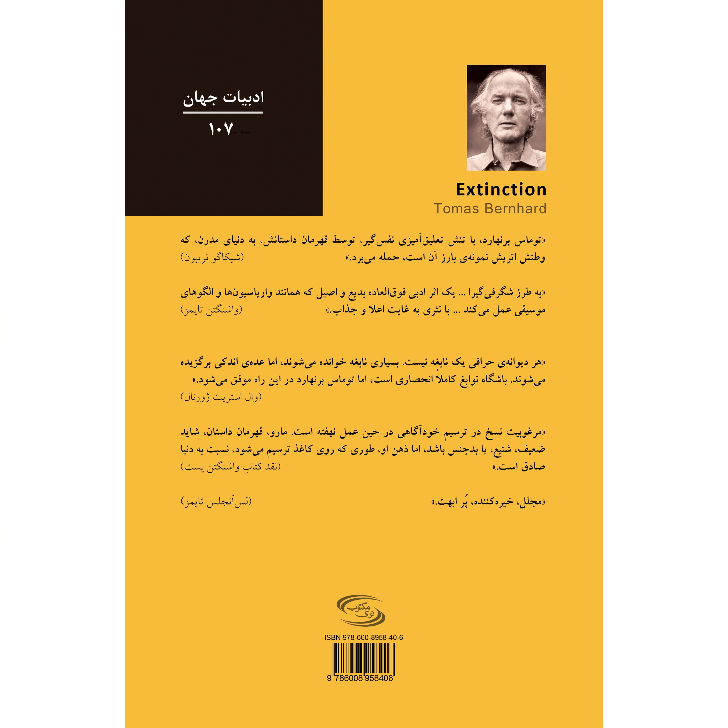 کتاب نسخ اثر توماس برنهارد ترجمه عبداله جمنی انتشارات نوای مکتوب