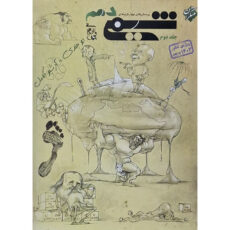 کتاب تست شیمی دهم اثر بهمن بازرگانی انتشارات مبتکران جلد 2