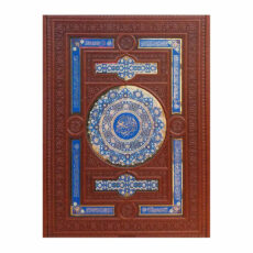 کتاب قرآن کریم ترجمه حسین انصاریان انتشارات اسلامی