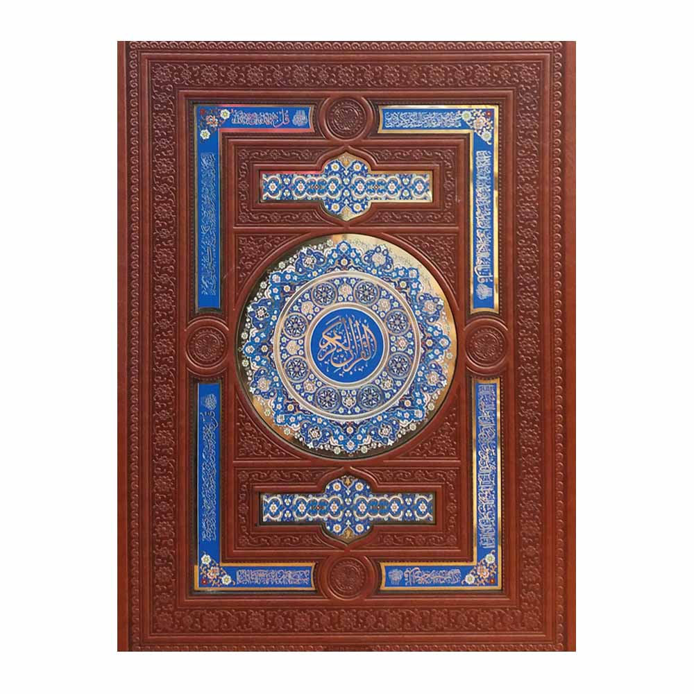 کتاب قرآن کریم ترجمه حسین انصاریان انتشارات اسلامی