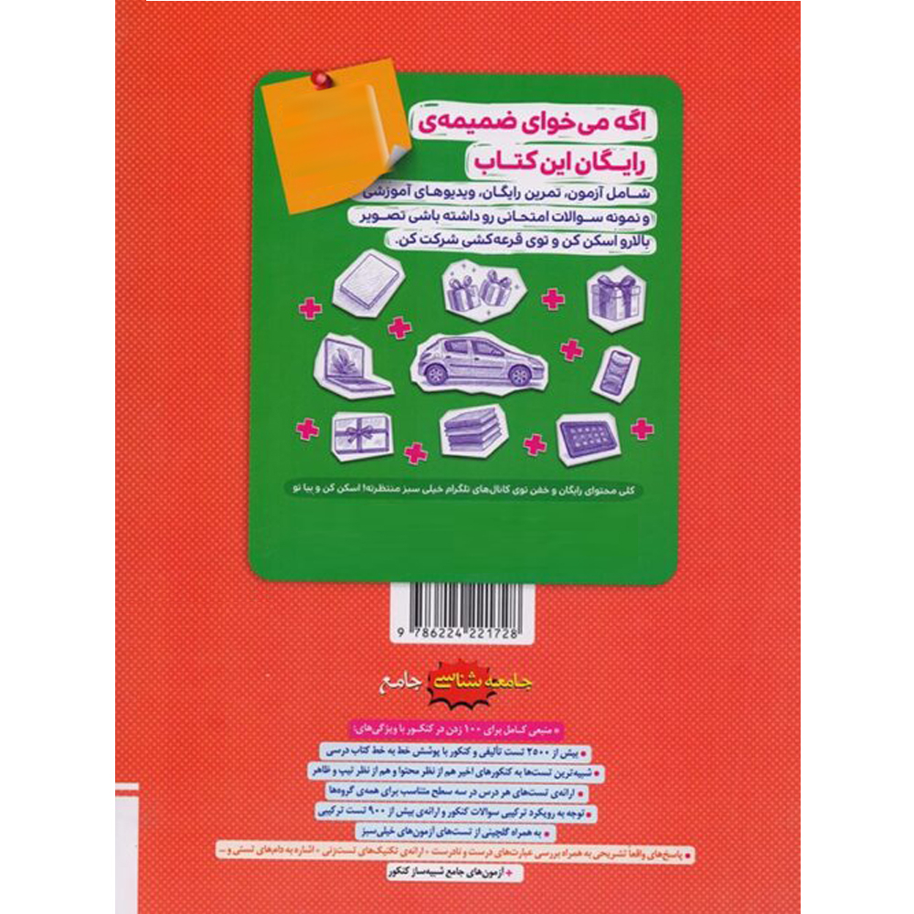 کتاب جامعه شناسی جامع اثر جمعی از نویسندگان انتشارات خیلی سبز جلد 1