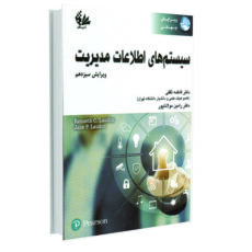 کتاب سیستمهای اطلاعات مدیریت اثر کنت سی لادن و جین پی لادن انتشارات آتینگر