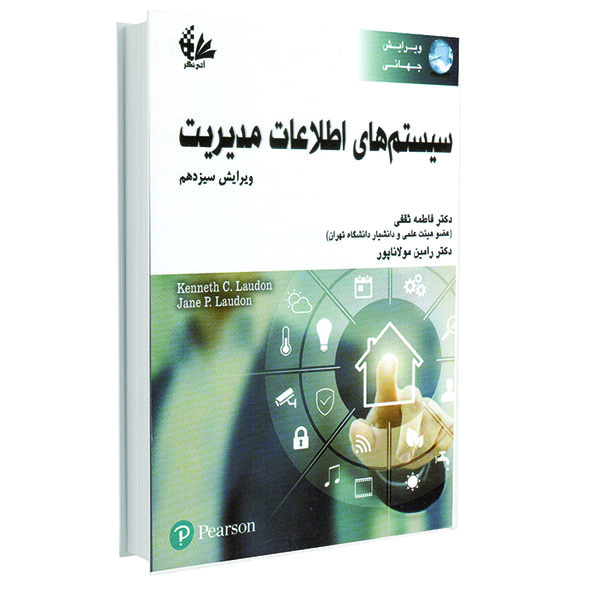کتاب سیستمهای اطلاعات مدیریت اثر کنت سی لادن و جین پی لادن انتشارات آتینگر