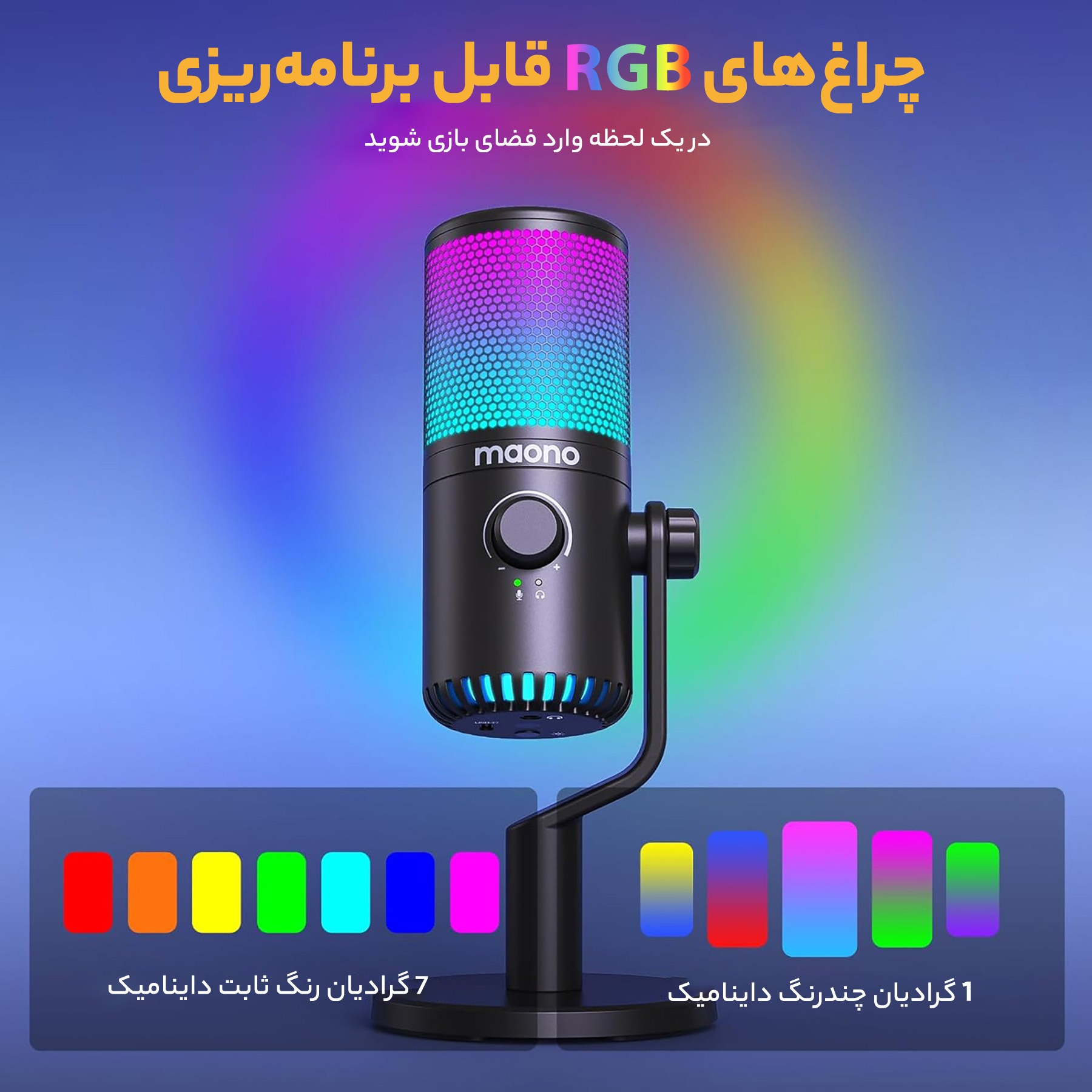 میکروفون استودیویی مائونو مدل DM30 FULL RGB