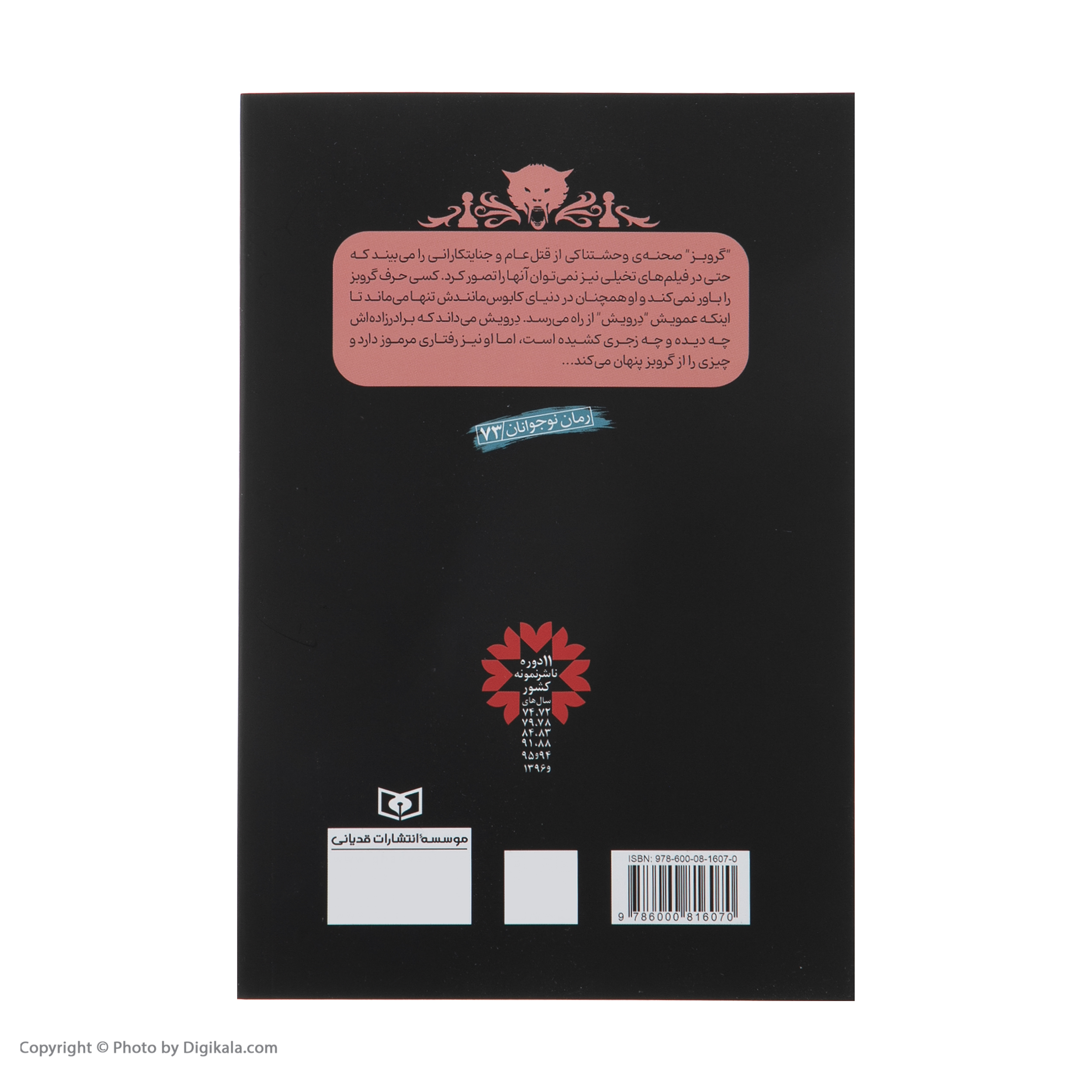 کتاب نبرد با شیاطین اثر دارن شان - ده جلدی