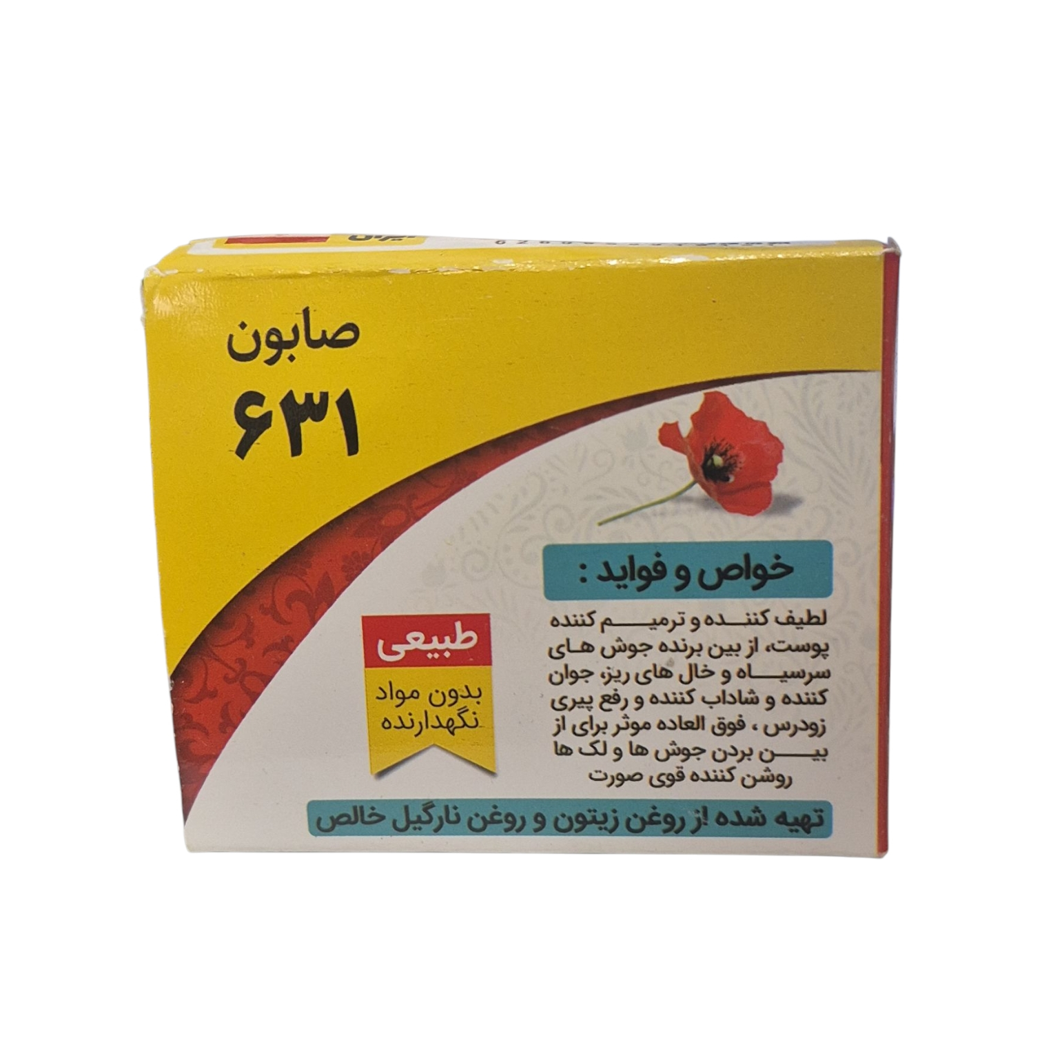 صابون شستشو گیاهستان حکیم مدل 631 مناسب برای انواع پوست وزن 75 گرم بسته پنج عددی