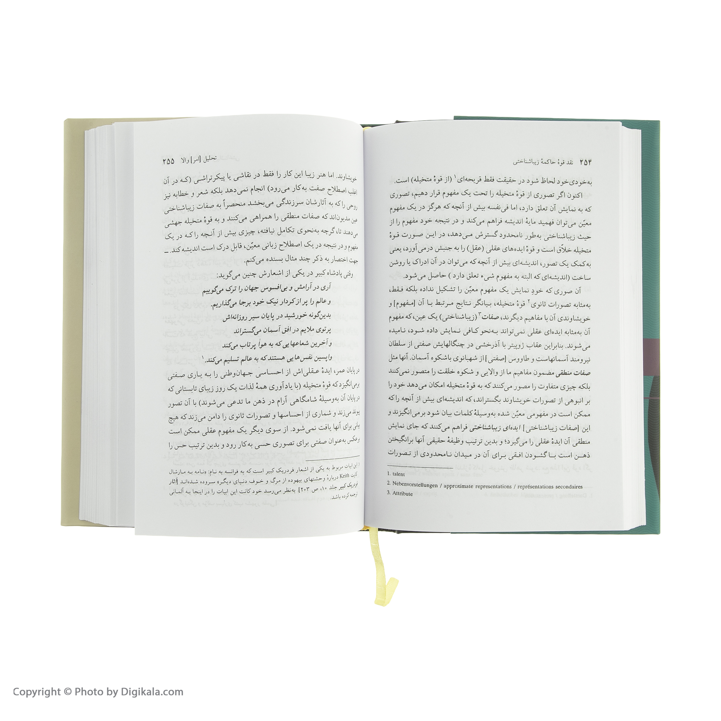 کتاب نقد قوه حکم اثر ایمانوئل کانت نشر نی